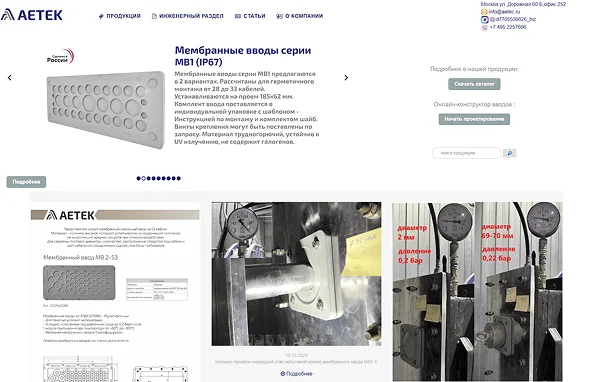 Сайт компании Aeteк