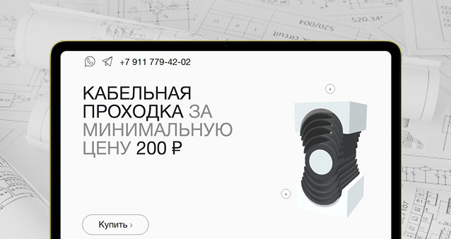 Кабельные проходки