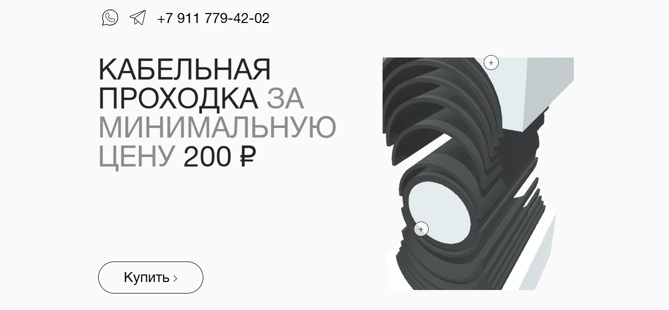Демонстрация нашего проекта — современный лендинг для производителя кабельных проходок