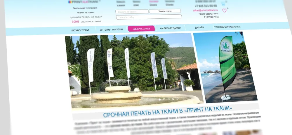 Принт на ткани
