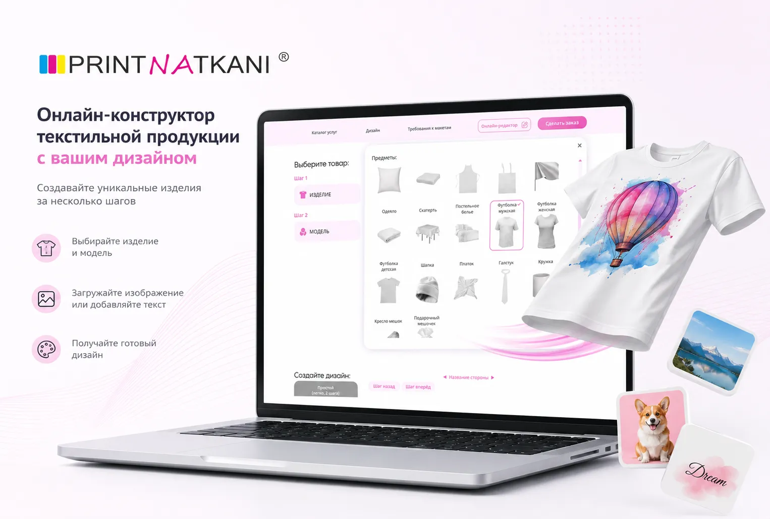 Разработка конструктора для сайта «Принт на ткани» (Казахстан)