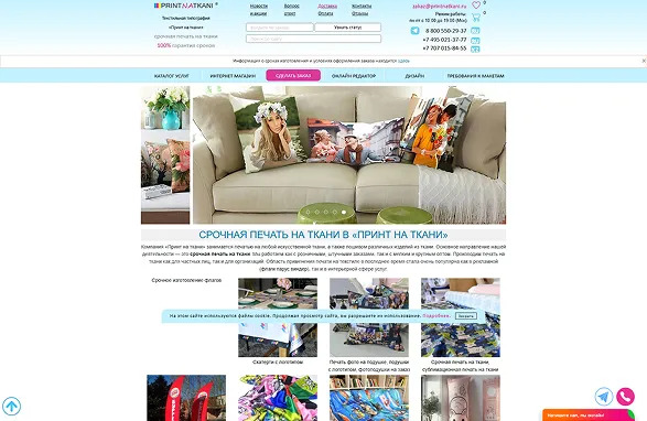 Сайт текстильной типографии print na tkany laptop.webp