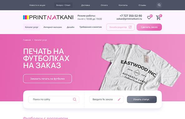 Сайт текстильной типографии print na tkani site prewiew