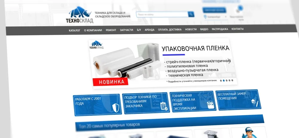 Техносклад