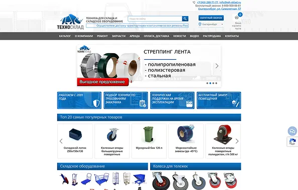 ТехноСклад