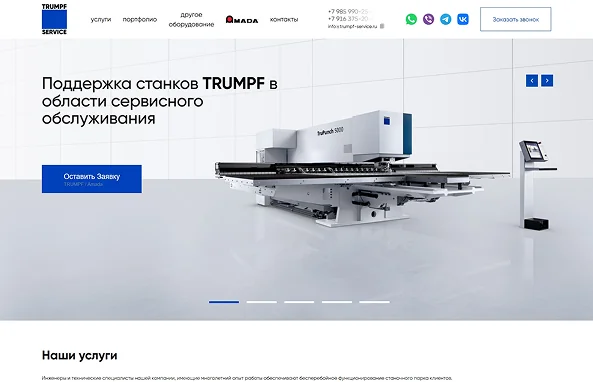 Сайт компании TRUMPF
